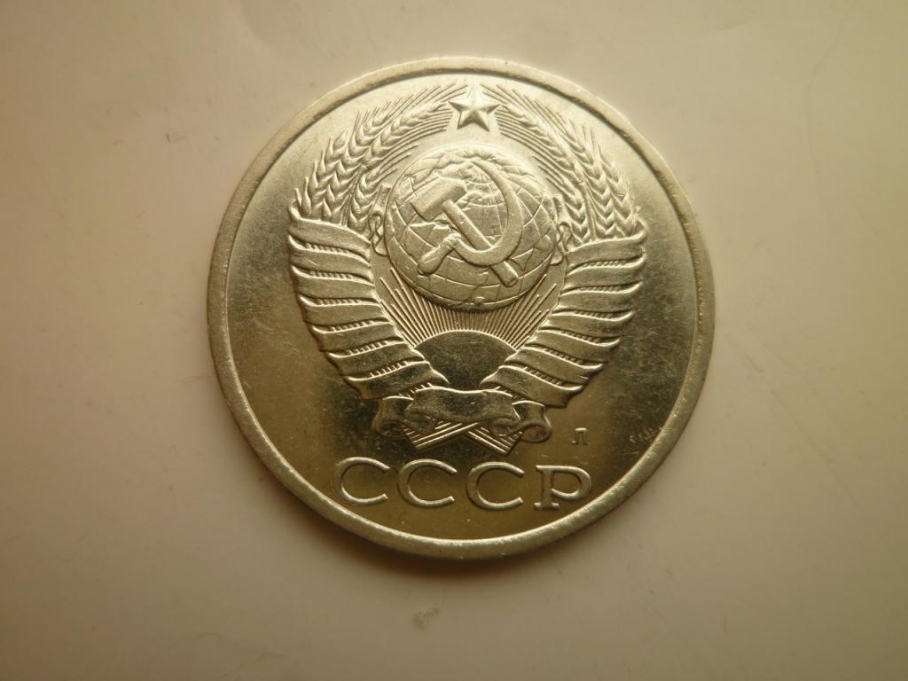 50 копеек 1991 года Л СССР. UNC. Отличное состояние! Штемпельный блеск! 4175