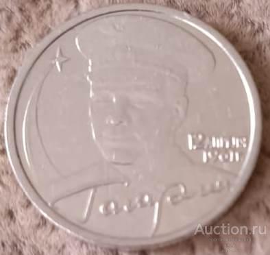 2 рубля 2001 г.Гагарин спмд