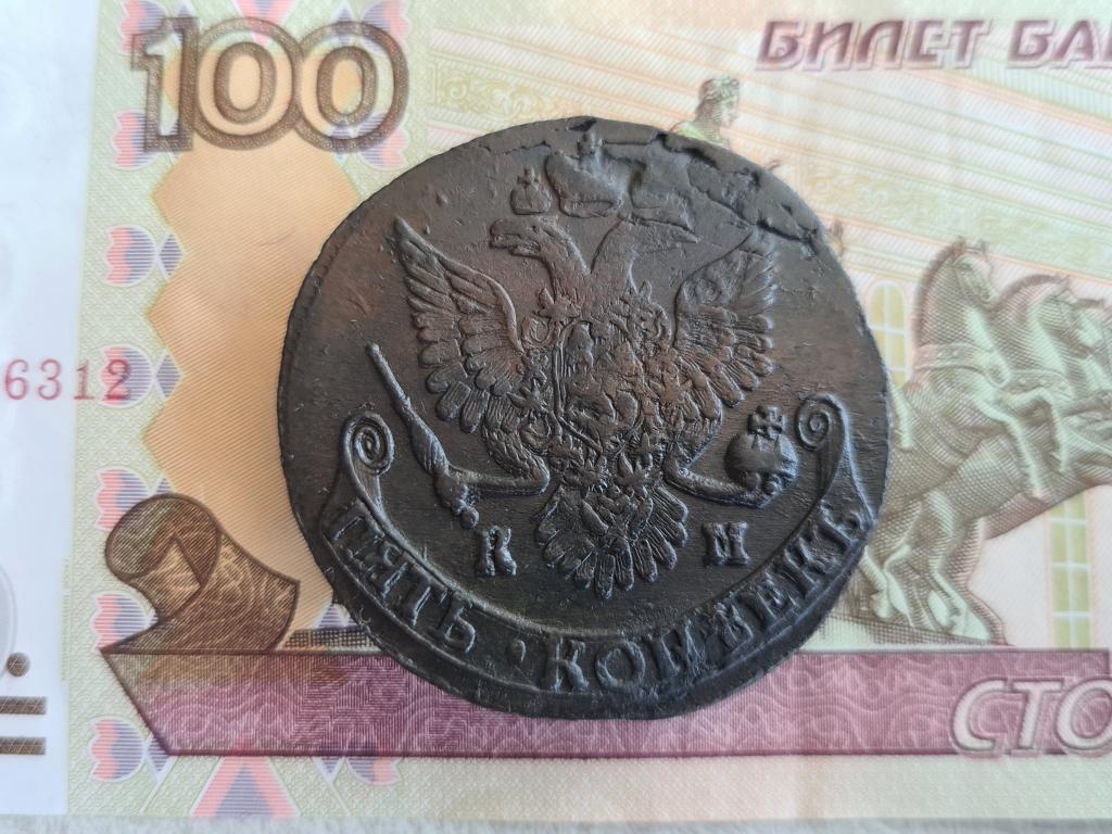 5 копеек 1787 км ( С-93 АМ )