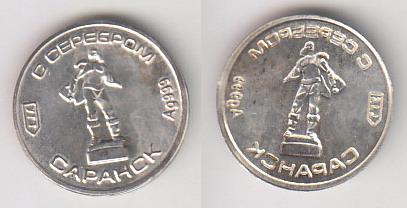Водочный жетон Саранск, серебро 0,4 грамма