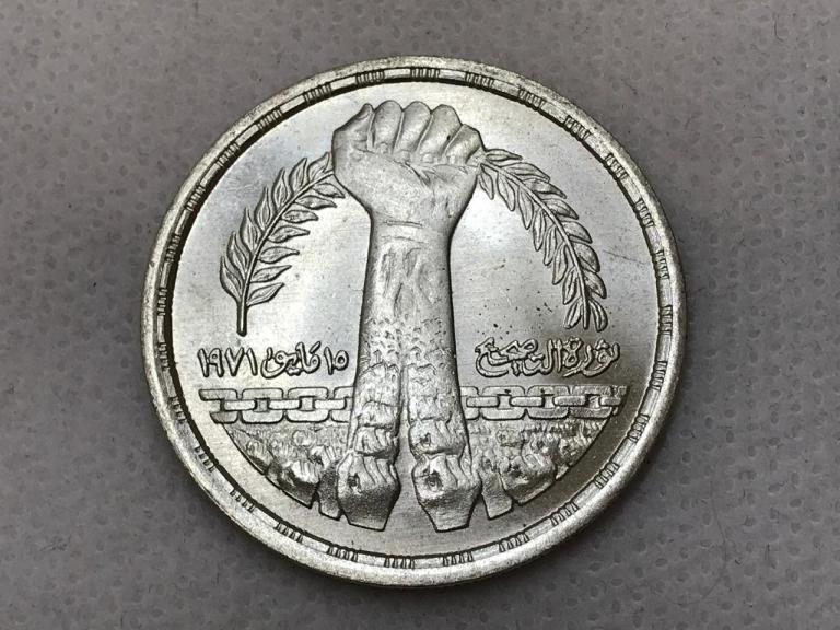 Египет 1 фунт 1980 Революция - 1971 Серебро UNC