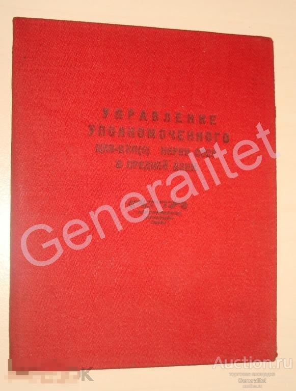 Документ Уполномоченного ЦКК ВКП(б) НКРКИ 1930 Средняя Азия Инспектор СССР 