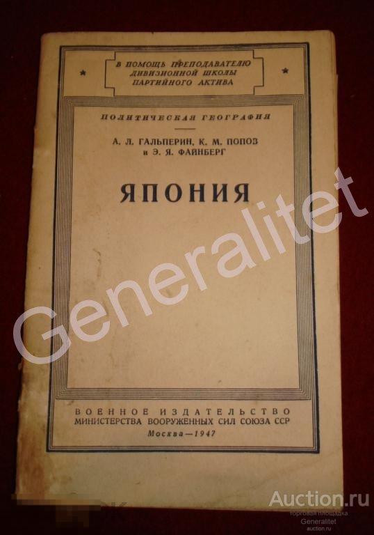 Политическая география карта Япония 1947 Воениздат Japan Политруку Воениздат Минобороны СССР 