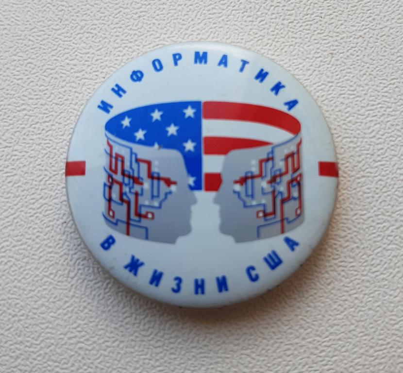 Значок. 1987 г. Выставка на ВДНХ. Информатика в жизни США.