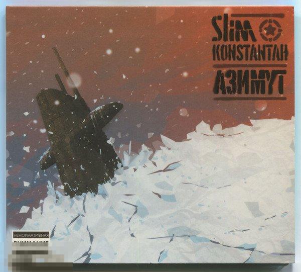 Slim ⍟ Konstantah Азимут лицензия дигипак ЛИКВИДАЦИЯ 2024 