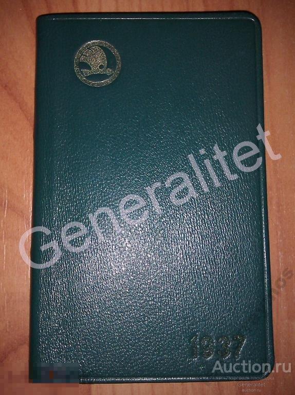 Записная книжка Блокнот Шкода Компания Фирма Skoda Чехословакия Чехия 1937 Чистая Оригинал 