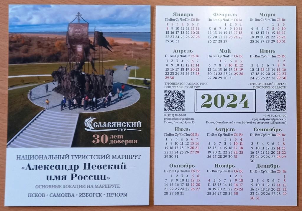 К28.239 ПСКОВСКАЯ ОБЛАСТЬ, САМОЛВА, ПАМЯТНИК АЛЕКСАНДРУ НЕВСКОМУ, 2024, СЛАВЯНСКИЙ ТУР, ТУРИЗМ