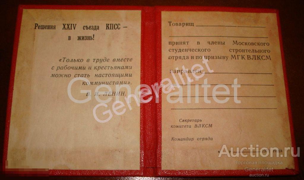 Документ чистый Комсомольская путевка 1971 МГК ВЛКСМ Бланк 