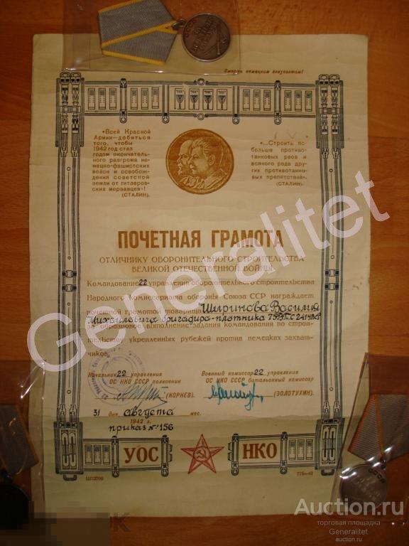 Грамота отличник Благодарность Август 1942 Оборона СССР Документ Война ВОВ УОС НКО 