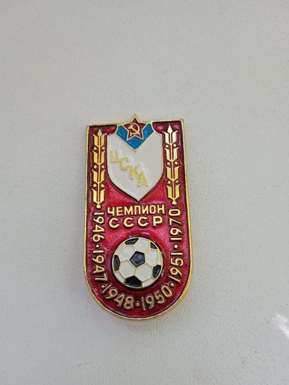 знак "ЦСКА" МОСКВА - Чемпион СССР.