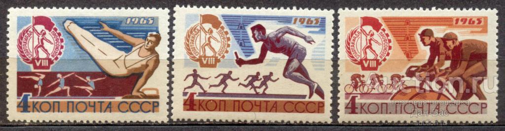 СССР 1965 СК  3150-2  **   СПОРТ СПАРТАКИАДА