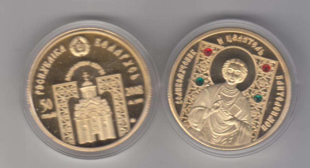 Беларусь 50 рублей 2008 Святой Пантелеймон копия