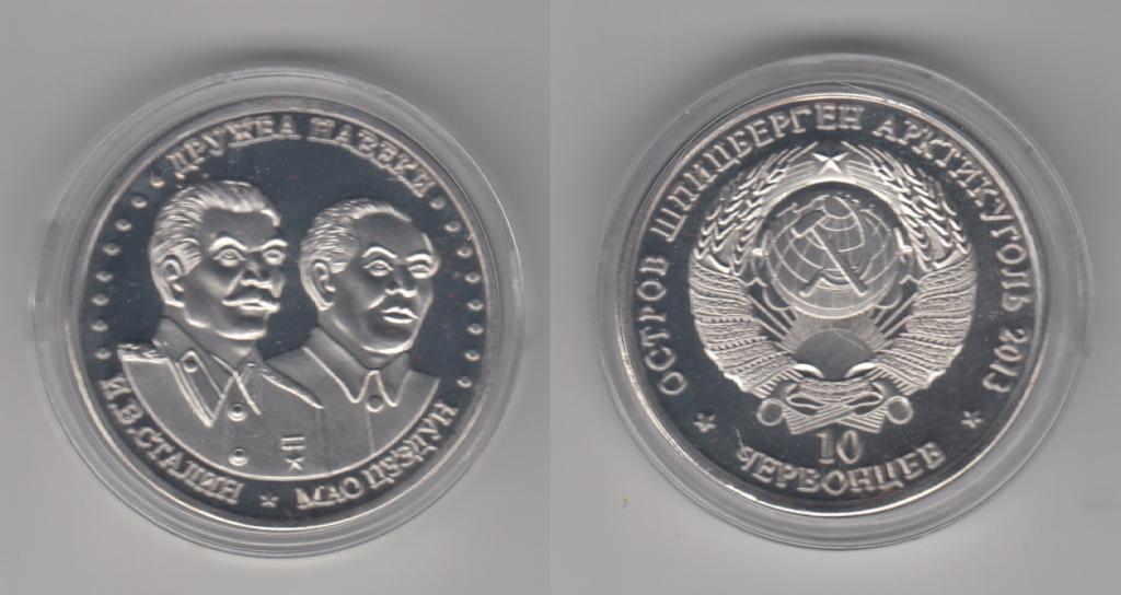 Шпицберген 10 червонцев 2013 Сталин + Мао 3 монеты копия
