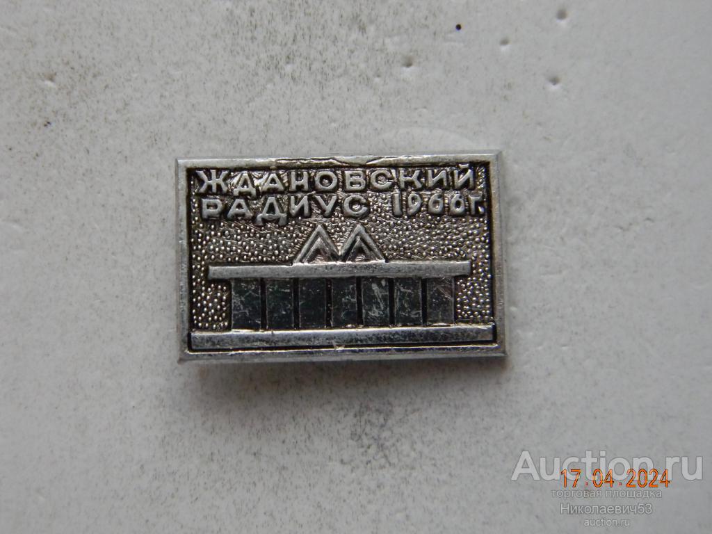 Ждановский радиус, 1966г. Метрополитен, Москва