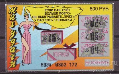 Лотерея  моментальная  миг  удачи  №  10376