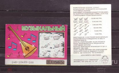Лотерея  моментальная   музыкальный  спринт   №  5546