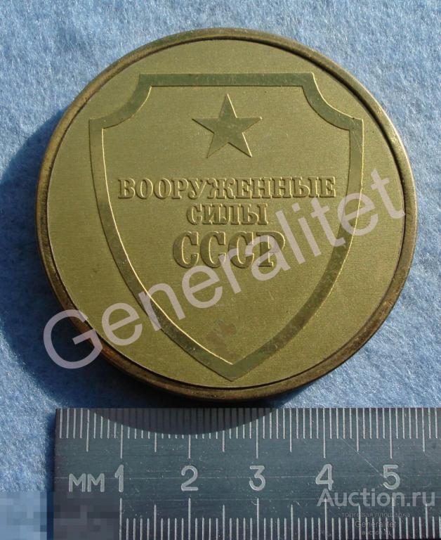 Медаль Накладка Шильдик Вооруженные Силы СССР Советская Армия Soviet Army Тяж.мет. 