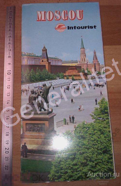 Реклама Брошюра Интурист Intourist буклет Moscou Москва СССР Туризм 1970 - 1980-е 