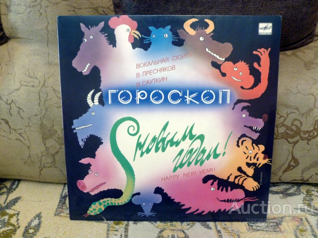 Сборник 1988 Гороскоп (СССР)