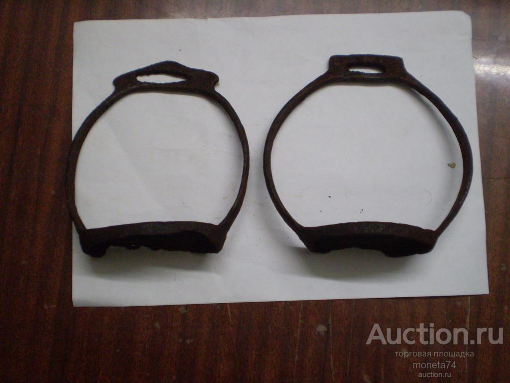 Пара старинных стремян. Ржавчина. Коррозия. Дешево.