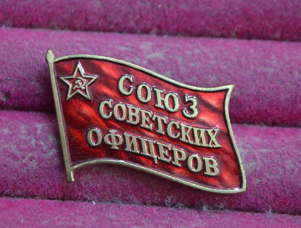 СОЮЗ СОВЕТСКИХ ОФИЦЕРОВ АРМИЯ ФЛАГ ЗНАМЯ   ЛИСТ № 126