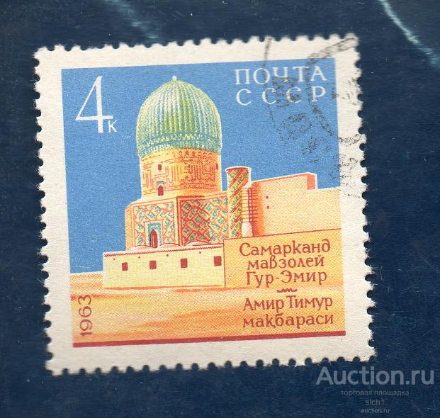 СССР 1963   Архитектура Памятники Самарканд Регистан   гаш