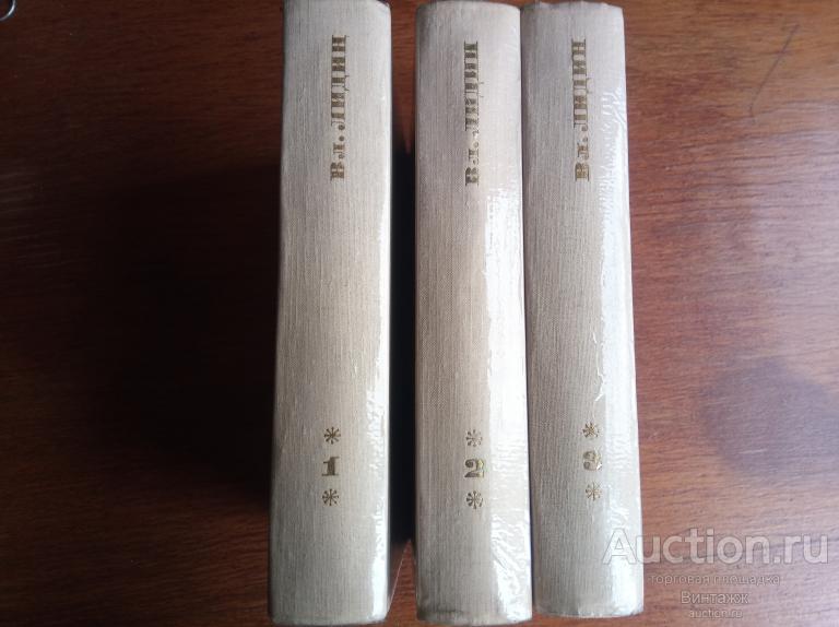 Книги Лидин Собрание сочинений в 3-х  томах 1962