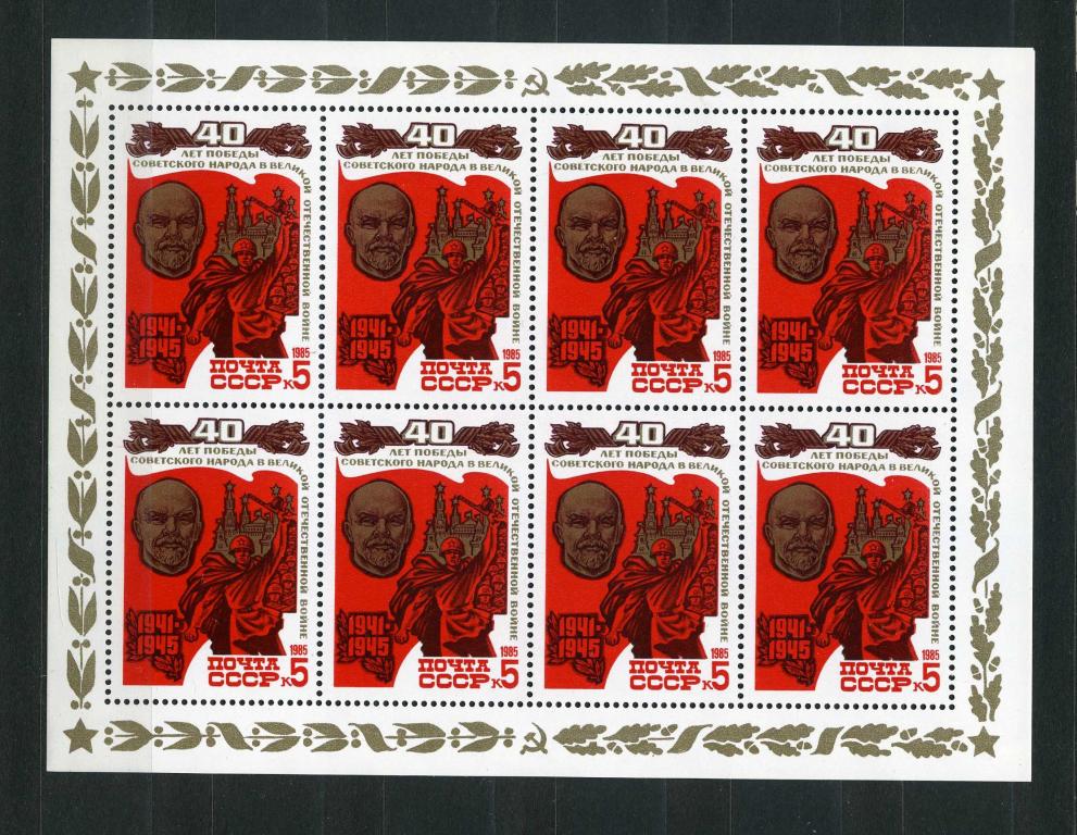 СССР. Малый лист 40 лет победы в Великой Отечественной войне. 1985**