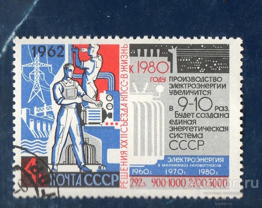 СССР 1962  Решения XXII съеда КПСС – в жизнь!   гаш