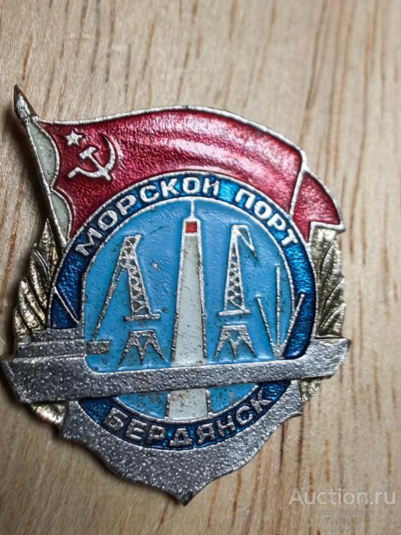 Знак морской порт Бердянск