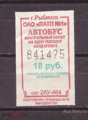 билет  транспорт    автобус  Рыбинск  №  7563