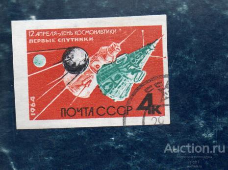 СССР 1964 День Космонавтики  ПЕРВЫЙ СПУТНИК  ГАШ