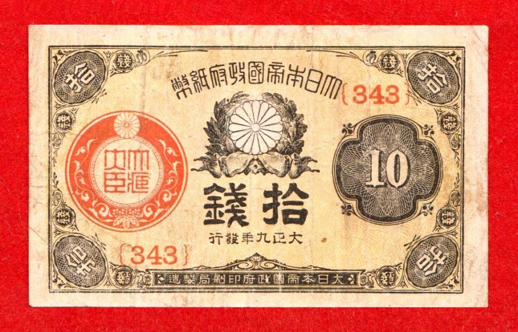 Япония, 10 сен, 1917-1921 (выпуск 1920 г.), Серия 343