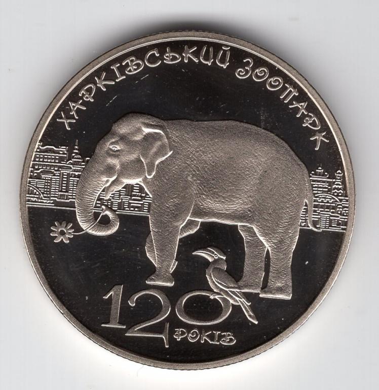 2 гривны - Украина - 2015 - Харьковский зоопарк