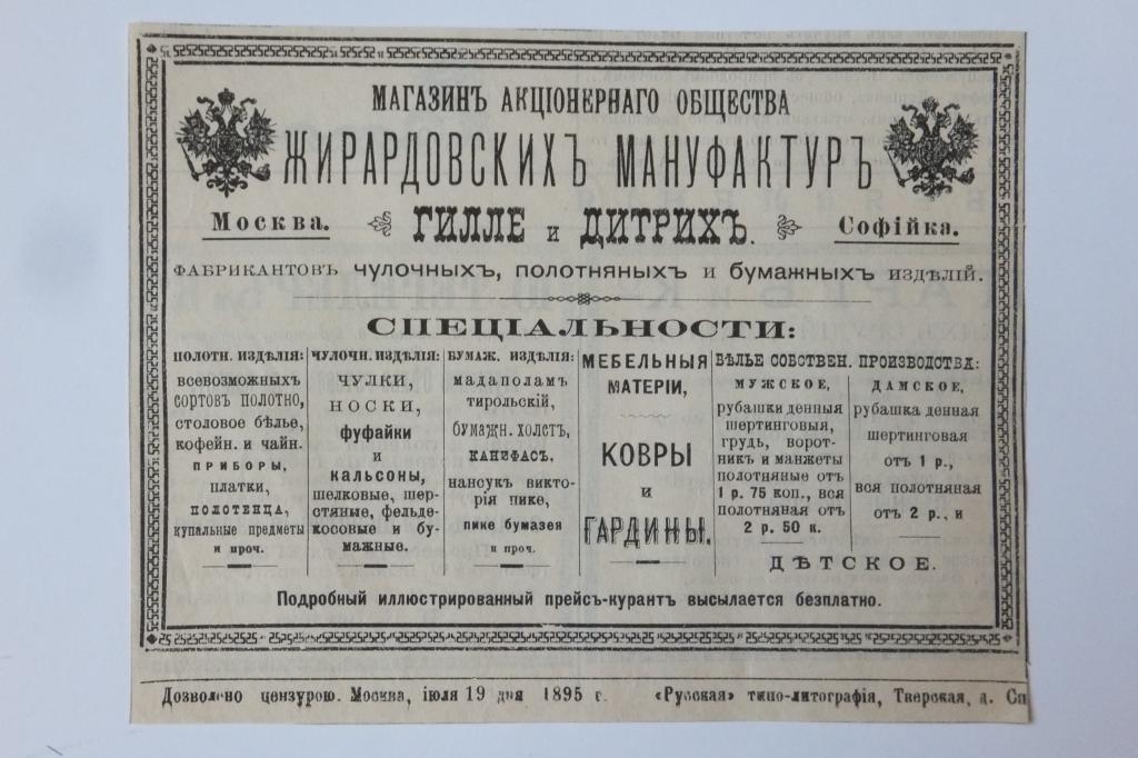 XIX век Старинная Реклама Магазин АО ЖИРАРДОВСКИХ МАНУФАКТУР Ковры и Гардины