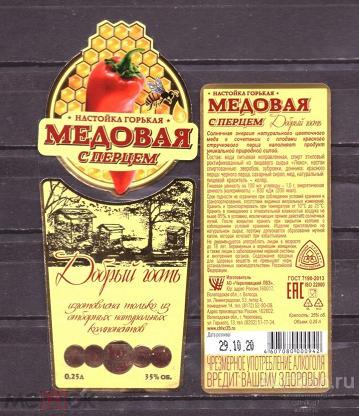 этикетка  настойка  Добрый  гость  Череповец   о. 25   б.у.   №  8065