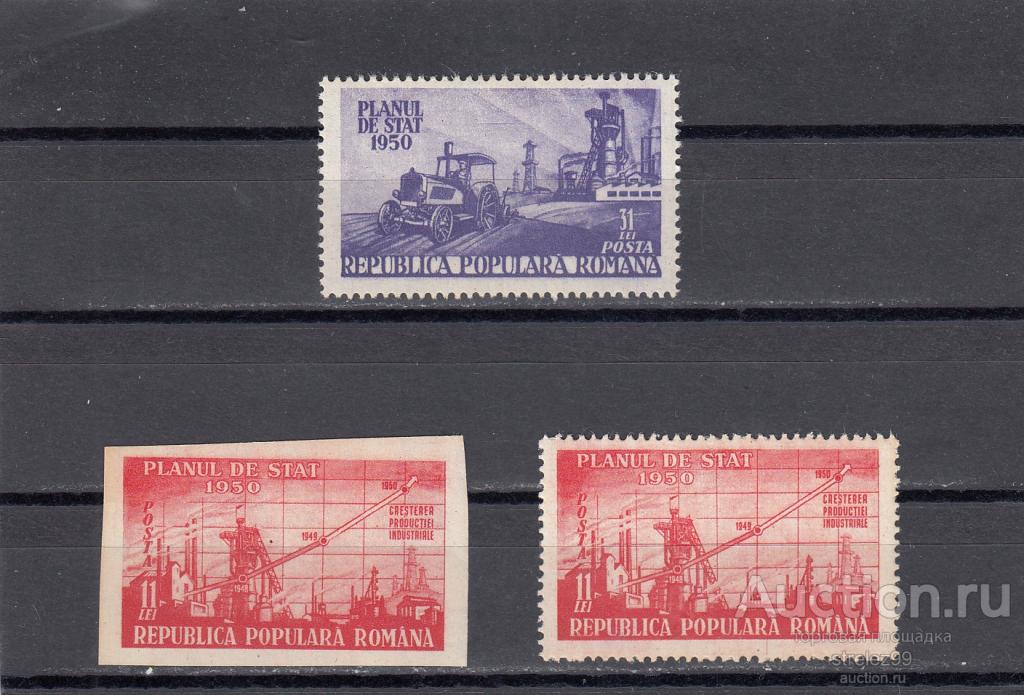 ROMANA ROMINA РУМЫНИЯ    План Пятилетки Серия 1950 Ссост* Наклейки!!