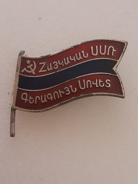 Знак  Депутат Армянской ССР. Армения. Номерной(№ 92). Копия.
