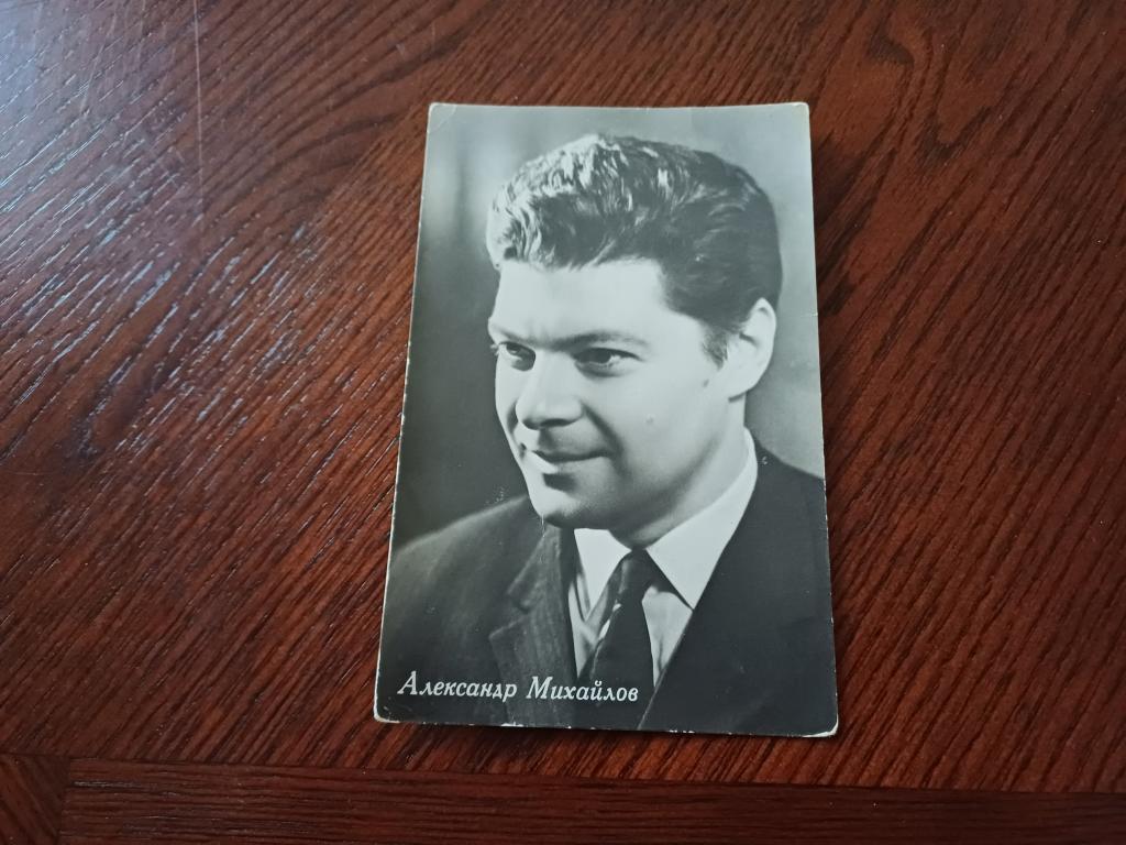 Арт. Александр Михайлов. Издание БПСК. 1963 г.