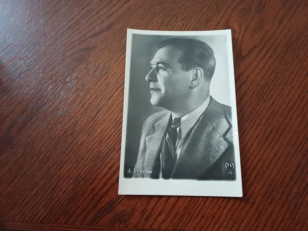 Арт. Леонид Утесов. Фотоиздат Облсовета "Динамо". 1955 г.