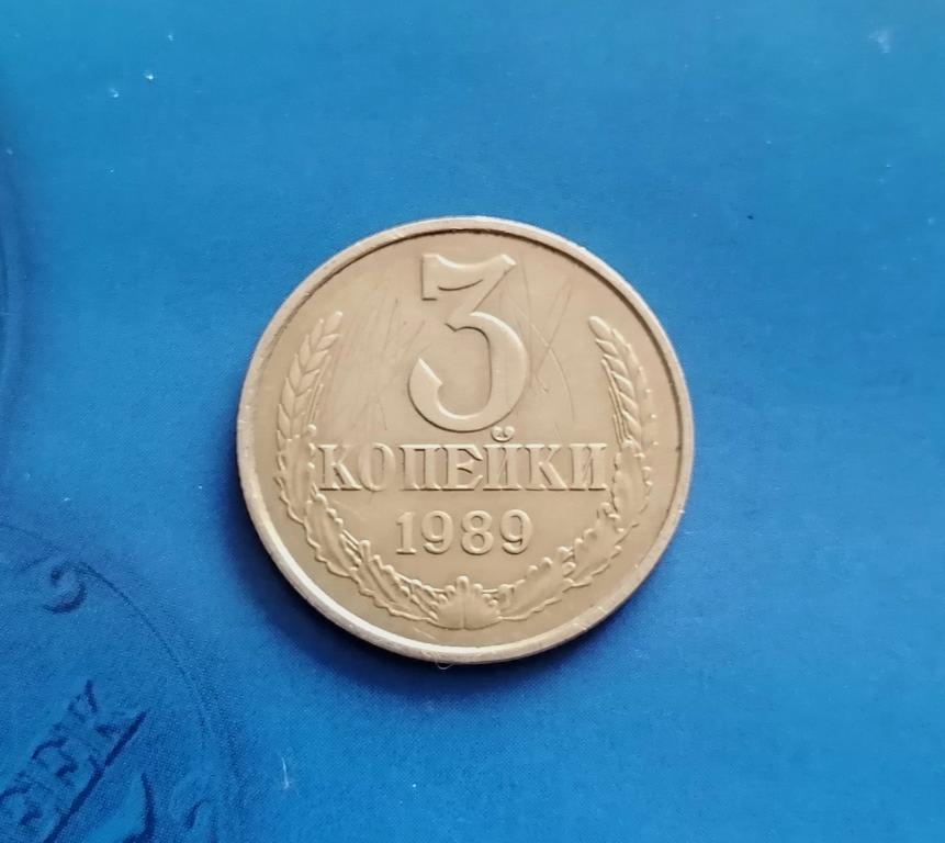 3 копейки 1989 Перепутка. (1)Белый металл. Заготовка от 20 копеек.