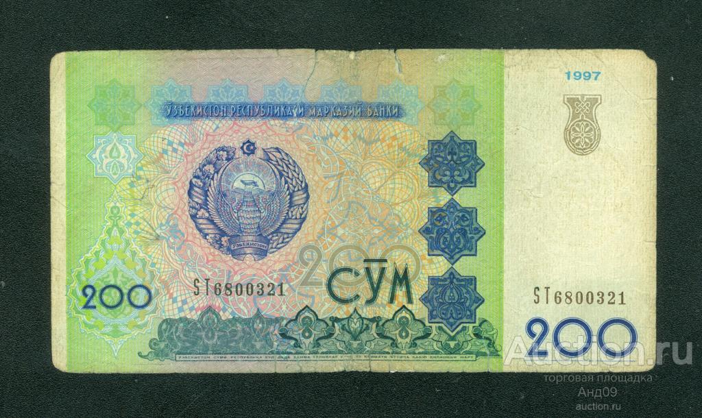 Узбекистан – 200 сум 1997 г. серия ST - (247)