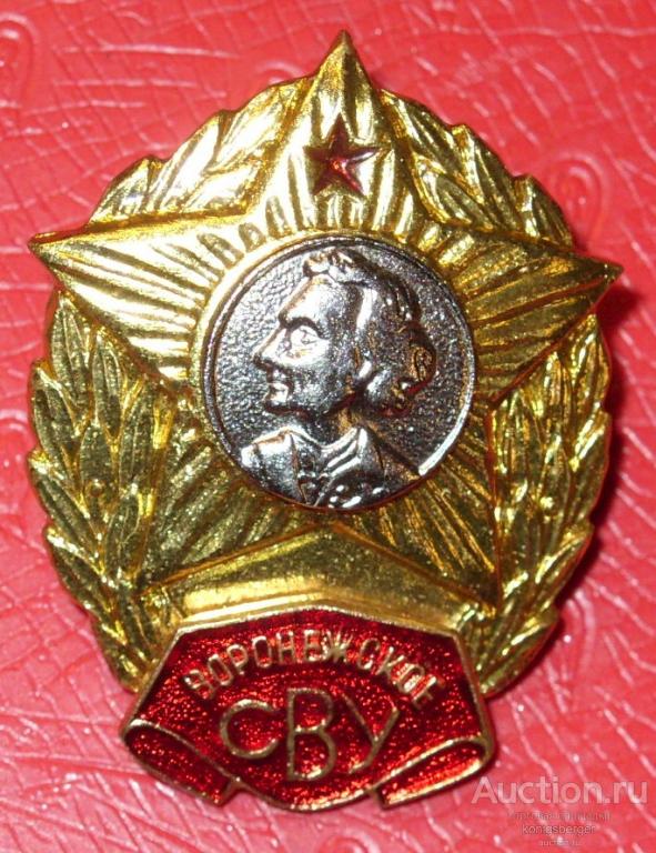Знак значек Воронежское СВУ.