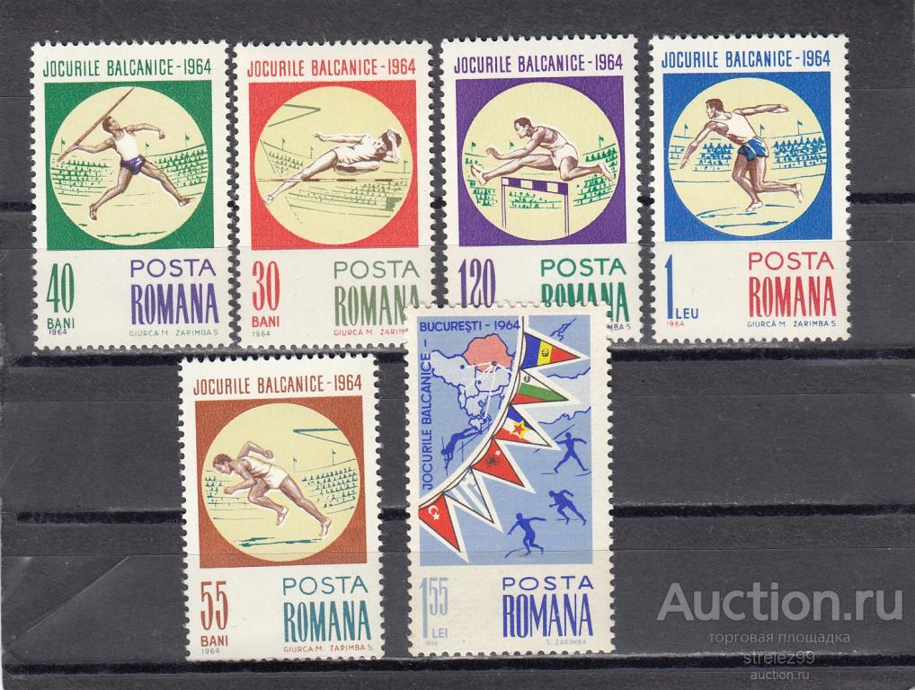 ROMANA ROMINA РУМЫНИЯ    Спорт Балканские игры Серия 1964 Сост* Наклейки!!