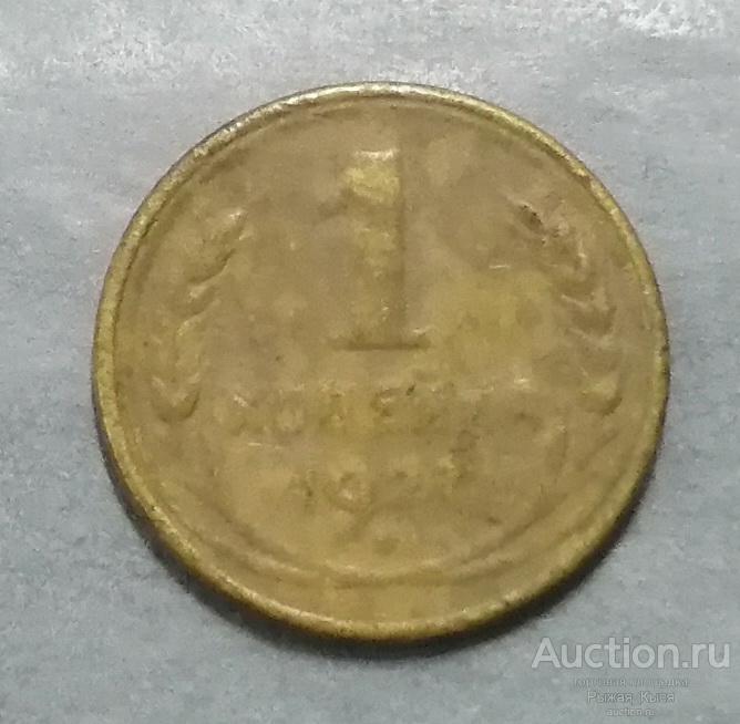 1 копейка 1927 года. БРАК!!! Непрочекан обоих сторон (030657)