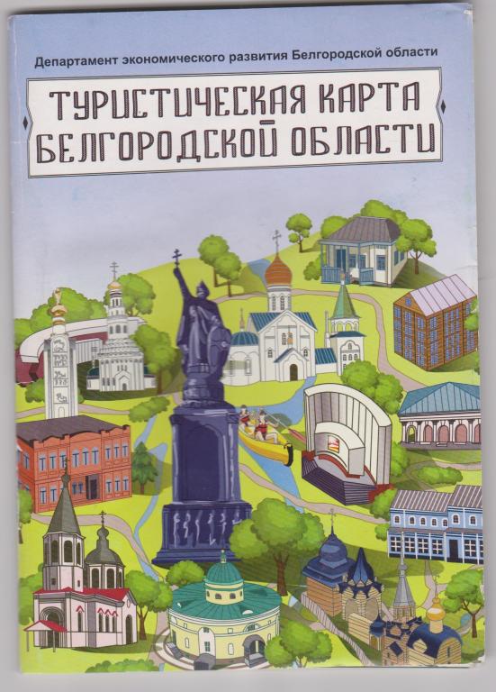 Туристическая карта Белгородской области