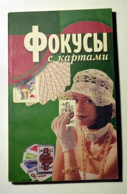 Фокусы с картами. Карен Агекян 2000
