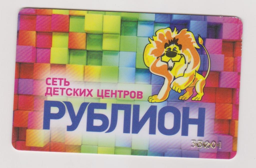 Пластиковая карта Рублион (Р3)