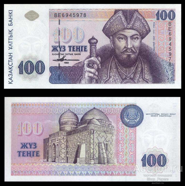 КАЗАХСТАН 100 тенге 1993 Pick 13a Серия BE UNC ромбик цветопеременный