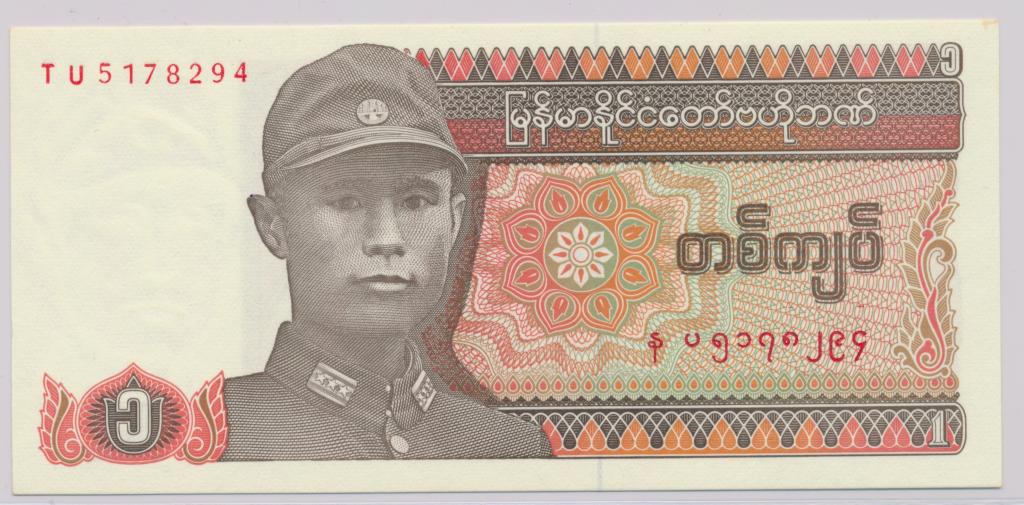 Мьянма 1 кьят 1990 UNC Р-67